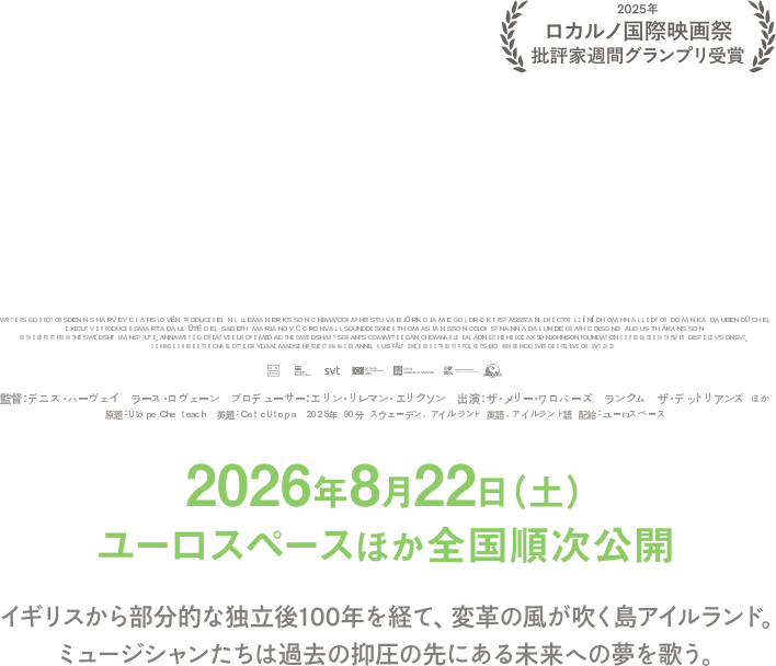 2026年8月22日（土）よりユーロスペースほか全国順次公開